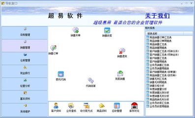 超易食品進(jìn)銷存軟件網(wǎng)絡(luò)版3.53綠色版 功能、優(yōu)勢與銷售指南