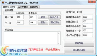 十二路QQ營銷軟件界面設(shè)計與軟件開發(fā)全覽